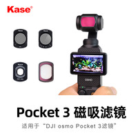 卡色 适用于大疆Pocket4/3手持口袋相机磁吸NDCPL等多种滤镜