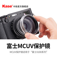 卡色 旗舰店卡色 适用富士X100Vi V 100系列相机UV保护镜 镜头盖遮光罩