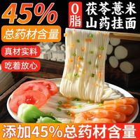 孔福面馆 茯苓薏米山药面 500g