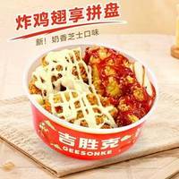 吉胜克 炸鸡翅享拼盘M287