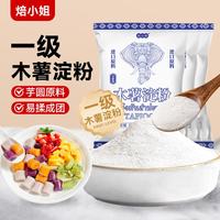 焙小姐 木薯粉 500g*1袋