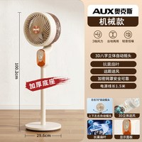 奥克斯 空气循环扇 升级机械款 3D摇头+台地两用+内置香薰+抗菌扇叶