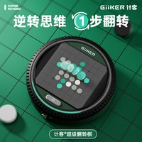 计客 超级翻转棋益智能儿童玩具电子棋盘多功能棋桌游