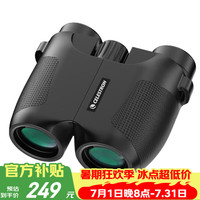 星特朗 自然8X28黑色高清高倍大视野超广角双筒手机望远镜演唱会球赛户外