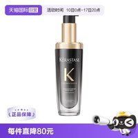 卡诗 黑钻钥源香氛护发精油75ml秀发柔顺滋养护理持久留香