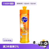花王 甜橙香洗洁精 240ml 日本进口便携