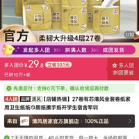 27卷有芯清风金装卷纸家用卫生纸纸巾厕纸擦手纸开学生宿舍军训
