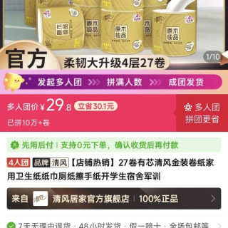 27卷有芯清风金装卷纸家用卫生纸纸巾厕纸擦手纸开学生宿舍军训