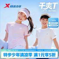 特步 童装儿童夏季短袖针织衫速干短T男女童120cm-170