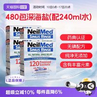 NeilMed 美国NeilMed洗鼻盐大人专用480包过敏鼻腔冲洗洗鼻盐水
