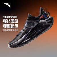 安踏 狂潮7PRO丨耐磨防滑缓震碳板专业实战低帮篮球鞋