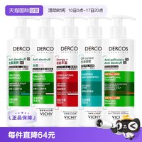 薇姿 绿标洗发水390ml清爽去屑控油1%二硫化硒洗发露