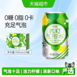 88VIP：依能 含汽柠檬味苏打水饮料 7920ml 330ml*24罐