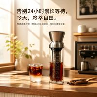 诗酒茶意 全自动电动冷萃咖啡机