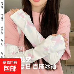 京喜 渐变蝴蝶冰袖女夏季冰丝宽松百搭凉感开车防晒袖2025新款 宽松百搭防晒UPF50+