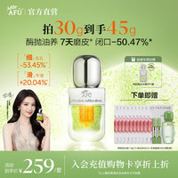 阿芙 王楚然同款莓酶抛光油焕亮抗氧紧致控油面部精华油生日礼物 30g「偏油肤质推荐」