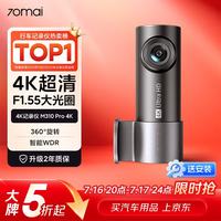 70迈 70MAI行车记录M310Pro 4K超清夜视F1.55大光圈360度旋转2026