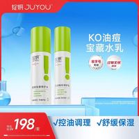 绽妍 控油祛痘修护水乳120ml+50g
