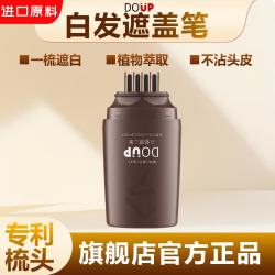 DOUP 梳头式白发遮盖笔持久一次性补色笔在家植物遮白发即速上色棕色