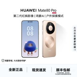 华为 Mate 80 Pro 第二代红枫影像  鸿蒙系统华为手机