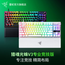 雷蛇 猎魂光蛛V3专业竞技版 电竞电脑光轴机械键盘 RT 87键