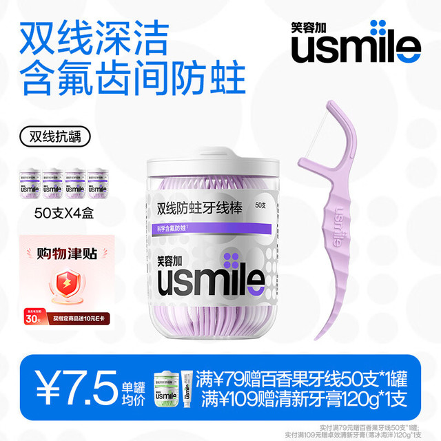 usmile 小海马牙线棒(双线含氟抗龋)50支*4盒便携牙签青少年牙线