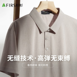 杉杉 短袖T恤夏季男垂顺弹力亲肤无缝翻领轻薄透气POLO衫