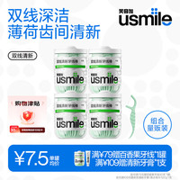 usmile 牙线棒双线清新牙线京东自营便携牙签柔韧清洁剔牙50支*4盒
