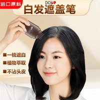 DOUP 梳头式白发遮盖笔一次性补色笔在家植物黑色*1支+棕色*1支