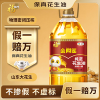 福临门 食用油 保真花生油金阙谣纯正花生油4L  中粮出品