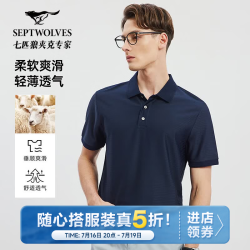 七匹狼 短袖POLO衫夏季爽滑垂顺透气丝羊毛提花短袖男士上衣 101(藏青) 3XL 185/100A
