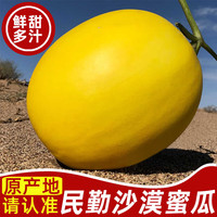 粤迎 甘肃民勤蜜瓜 净重5-6斤 优选果