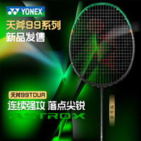 YONEX 羽毛球拍新款天斧3AX99TOUR黑绿4U空拍全碳素专业单拍