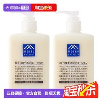 松山油脂 精油清爽保湿润肤露夏易吸收300ml*2柚子身体乳