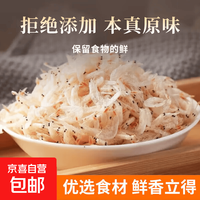 山东 虾皮 海鲜虾米干 海产干货煲汤煮粥凉拌 净重100g