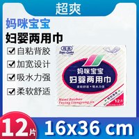 超爽 妈咪宝宝妇婴两用卫生巾 产妇产后专用孕妇月子恶露36*16CM 12片*1包 总12片