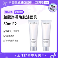 兰蔻 正品 净澈焕肤洁面乳50ml*2支