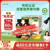 爷爷的农场 有机核桃油有机亚麻籽油63ml*2 滴管控量  凉拌热炒礼盒装 核桃+亚麻籽63ml*2
