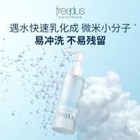 芙丽芳丝 净润乳化精华卸妆油150ml深层清洁不刺激