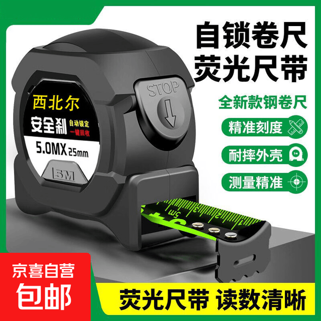 京喜 西北尔卷尺厂家大量批发5米自锁钢卷尺极小加厚尺磨砂3米7.5米 5米19MM
