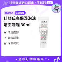 科颜氏 正品高保湿泡沫洁面啫喱30ml 保湿清洁