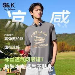 班尼路 S&K系列短袖T恤男夏季简约基础款潮流百搭户外休闲运动冰丝体恤