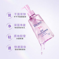 碧柔 Biore/碧柔深层净透卸妆油150ml深层清洁快速溶妆水感轻盈卸妆