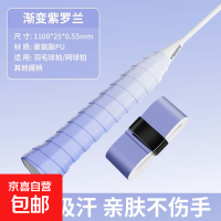 京喜 专业羽毛球网球拍手胶渐变吸汗带防滑手柄缠绕带 1条