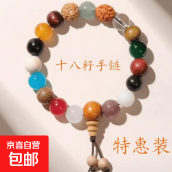 京喜 手链多宝菩提子手串仿18新款学生礼物男女款 多宝十八籽特惠一条装