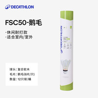 迪卡侬 羽毛球 382111 12只装