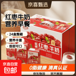 京喜 红枣牛奶乳味饮品早餐奶250ml每盒 整箱学生营养牛奶礼盒送礼饮料 红枣牛奶 2盒