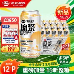 漓泉 啤酒 12°P原浆500ml*15听(12+3)超值整箱装新品热卖推荐京东自营