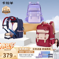 卡拉羊 初高中书包8维减负防下坠云朵书包CX5136