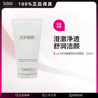 LA MER 璀璨泡沫洗面奶洁面乳面部护理深层清洁温和卸妆